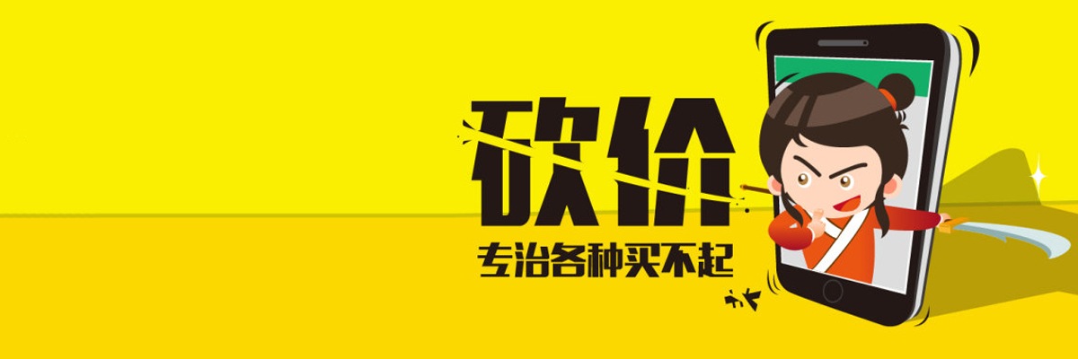 手机砍价APP大全 onerror=
