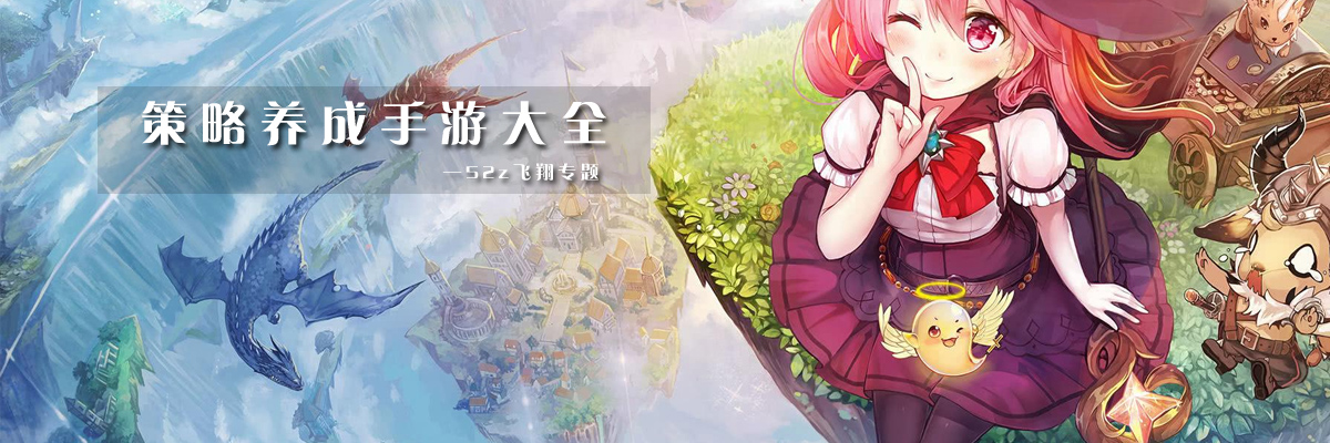 策略养成手游大全 onerror=