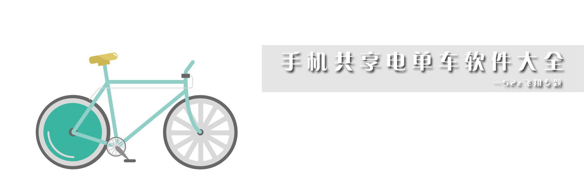 手机共享电单车软件大全 onerror=