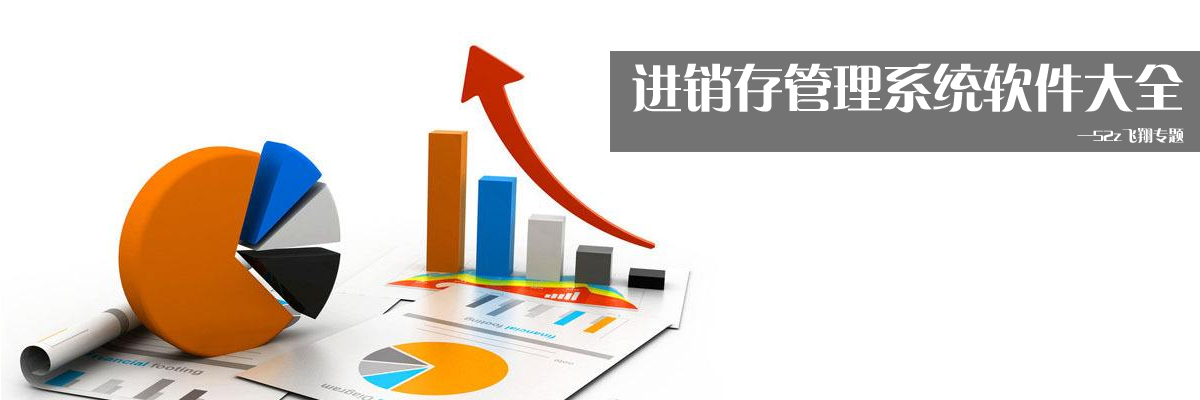 进销存管理系统软件大全 onerror=