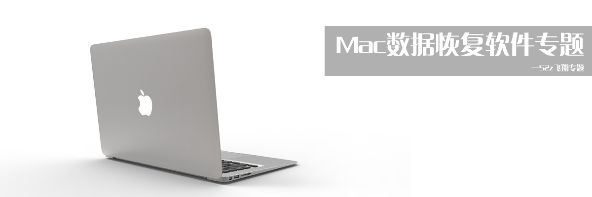Mac数据恢复软件专题 onerror=