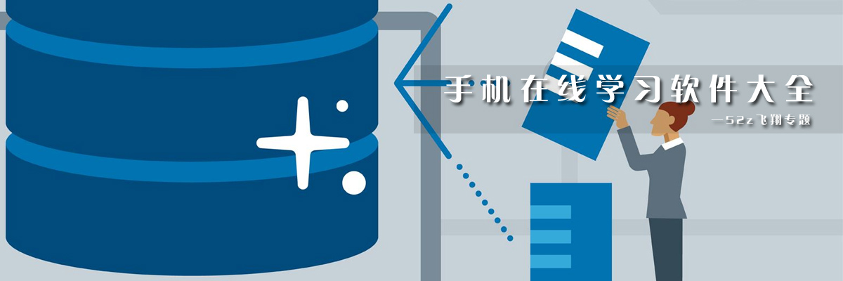 手机在线学习软件大全 onerror=