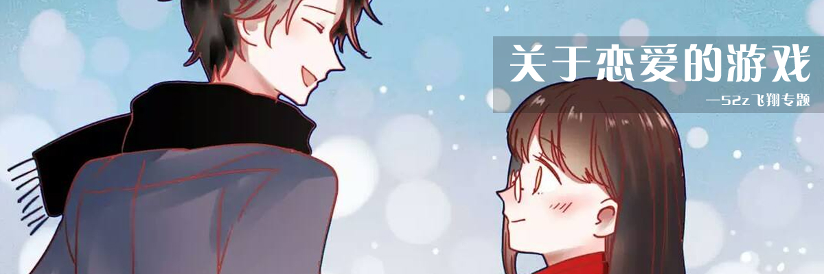 关于恋爱的游戏 onerror=