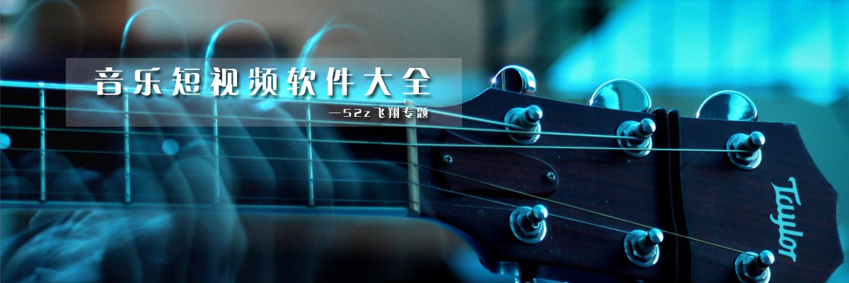 音乐短视频软件大全 onerror=