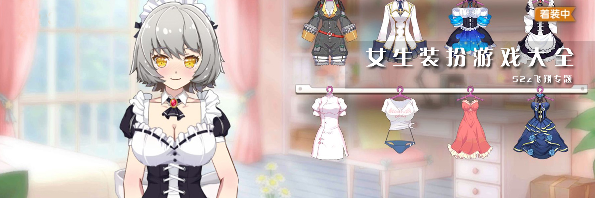 女生装扮游戏大全 onerror=