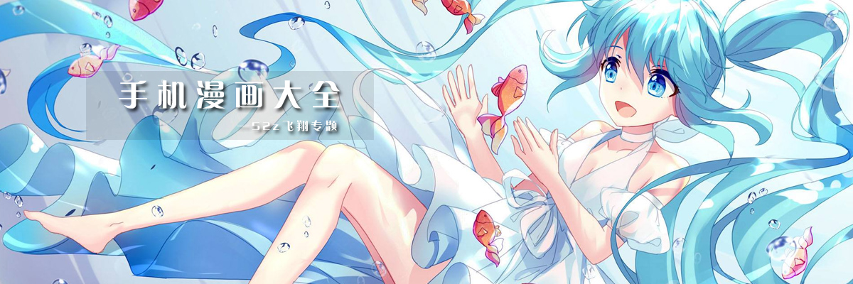 手机漫画大全
