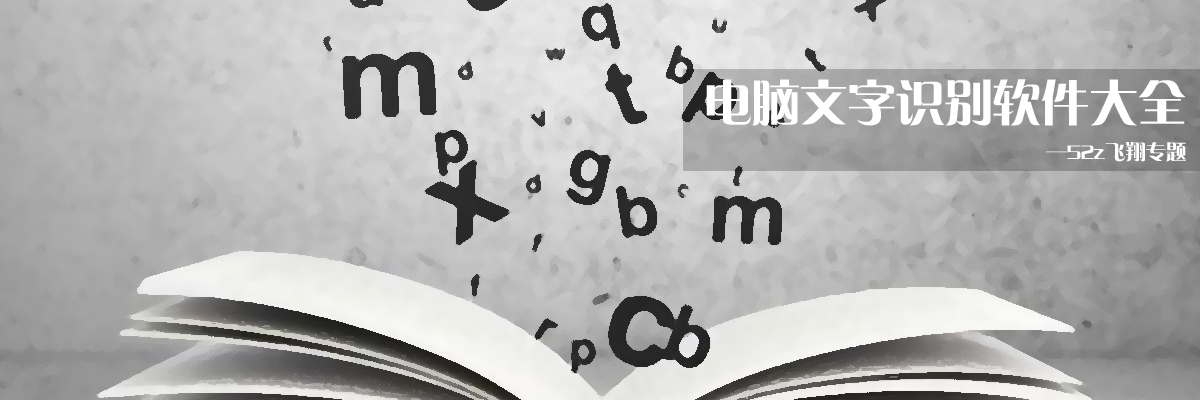 电脑文字识别软件大全 onerror=