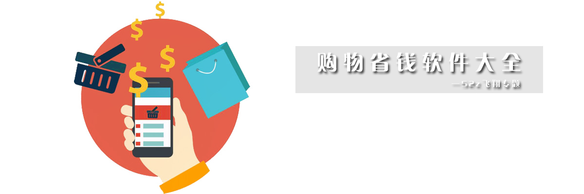 购物省钱软件大全 onerror=