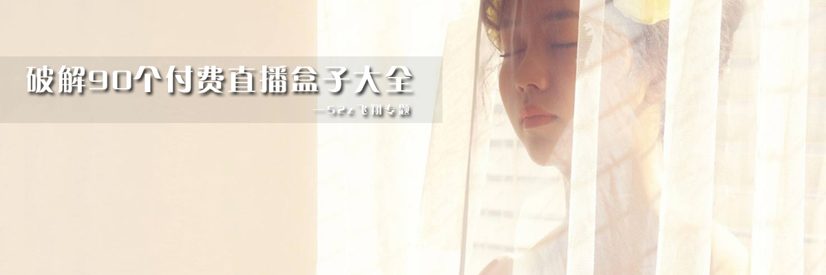 和谐90个付费直播盒子大全 onerror=