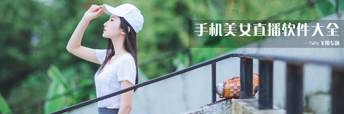 手机美女直播软件大全 onerror=
