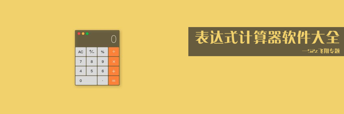 表达式计算器软件大全 onerror=