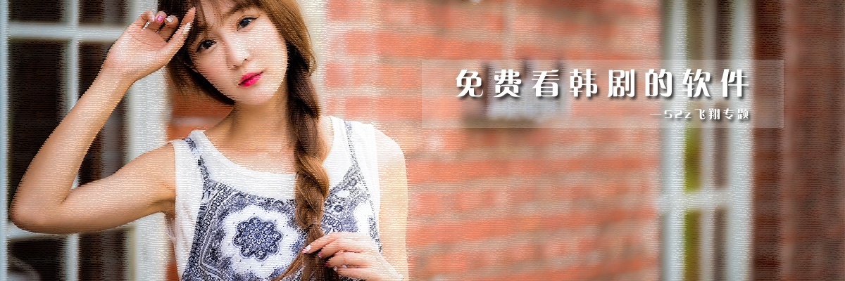 免费看韩剧的软件 onerror=