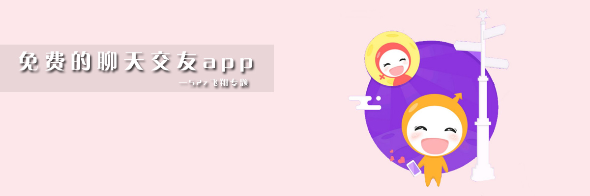 免费的聊天交友app onerror=
