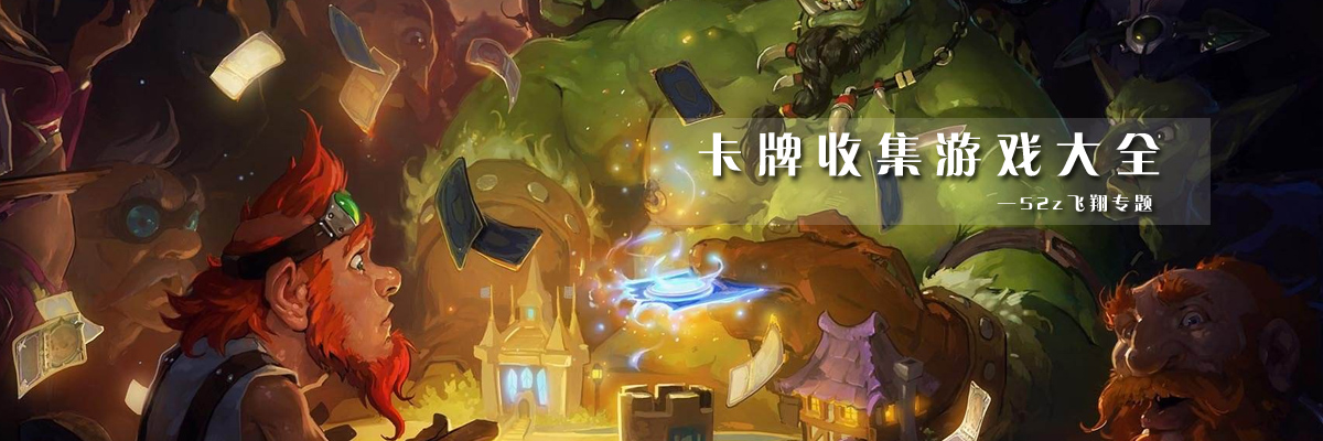 卡牌收集游戏大全 onerror=