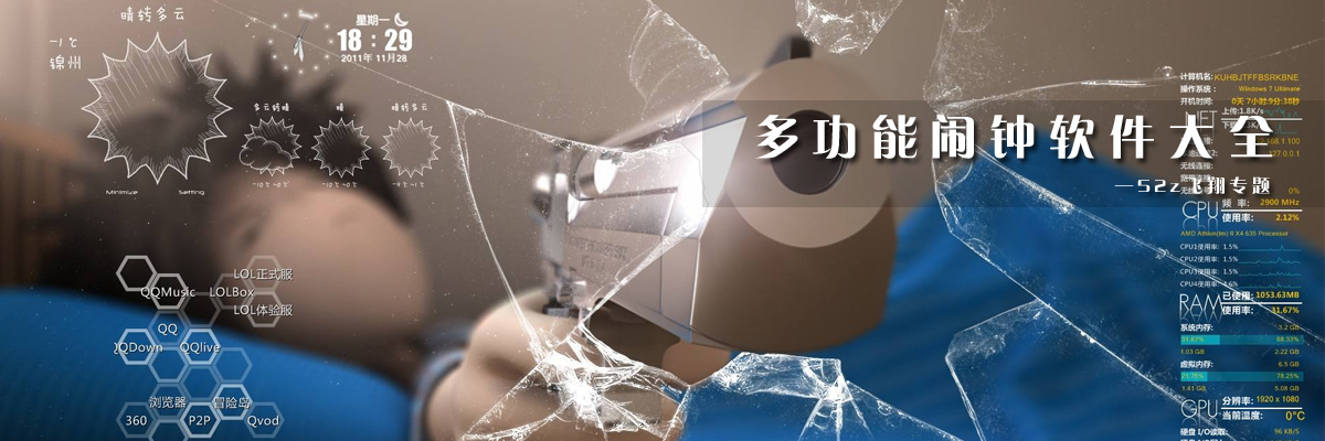 多功能闹钟软件大全 onerror=