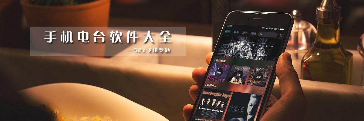 手机电台软件大全 onerror=