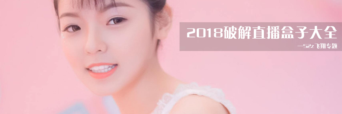 2018和谐直播盒子大全 onerror=