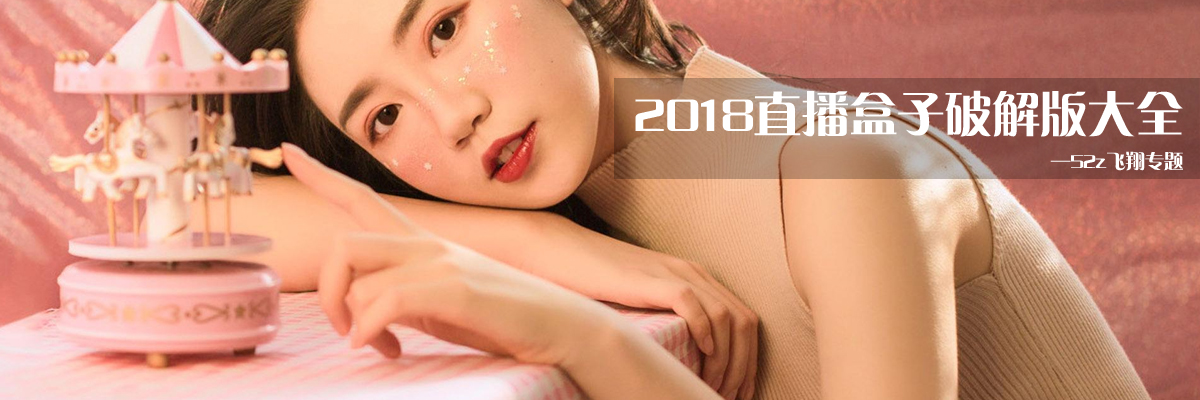 2018直播盒子和谐版大全 onerror=