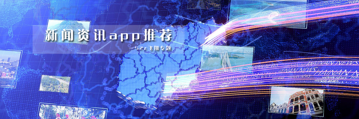 新闻资讯app推荐 onerror=