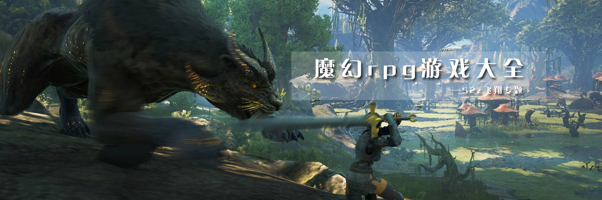 魔幻rpg游戏大全 onerror=