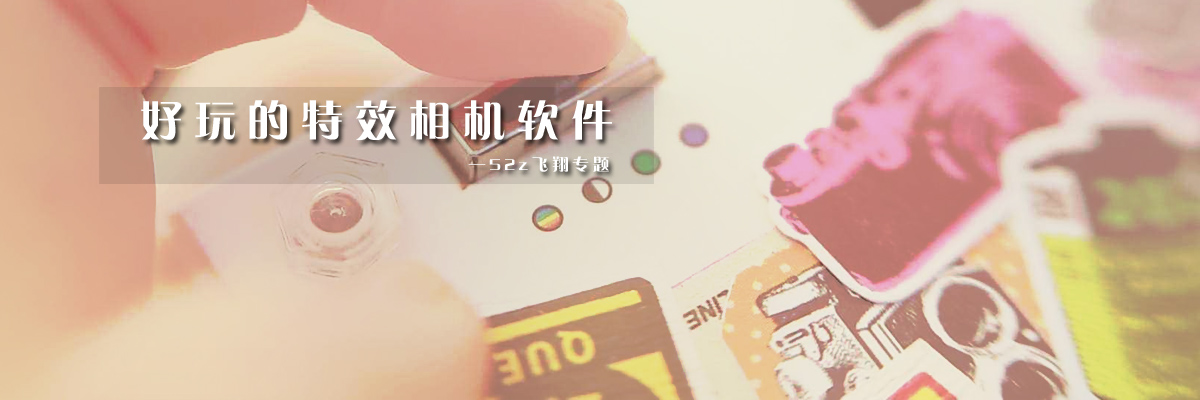 好玩的特效相机软件 onerror=