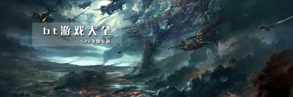 bt游戏大全 onerror=