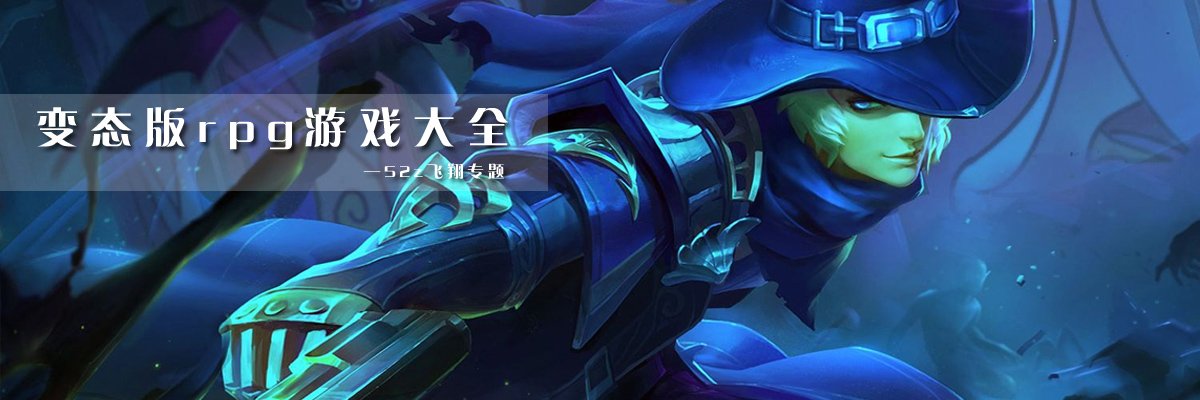 变态版rpg游戏大全 onerror=