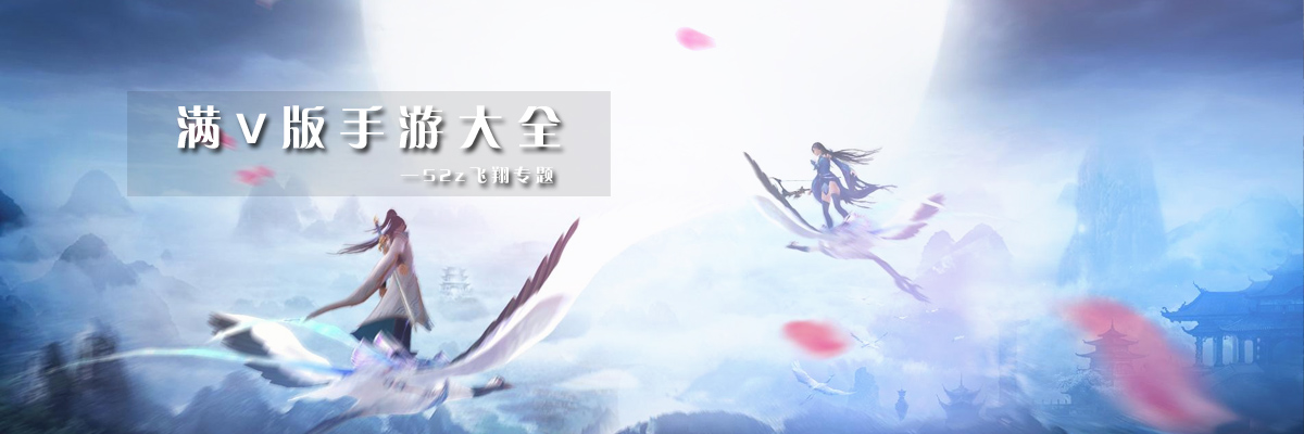 满V版手游大全 onerror=