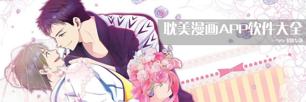 耽美漫画APP软件大全 onerror=