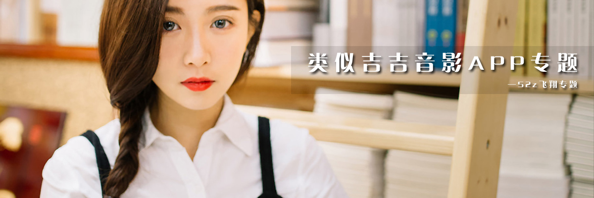 类似吉吉音影APP专题 onerror=