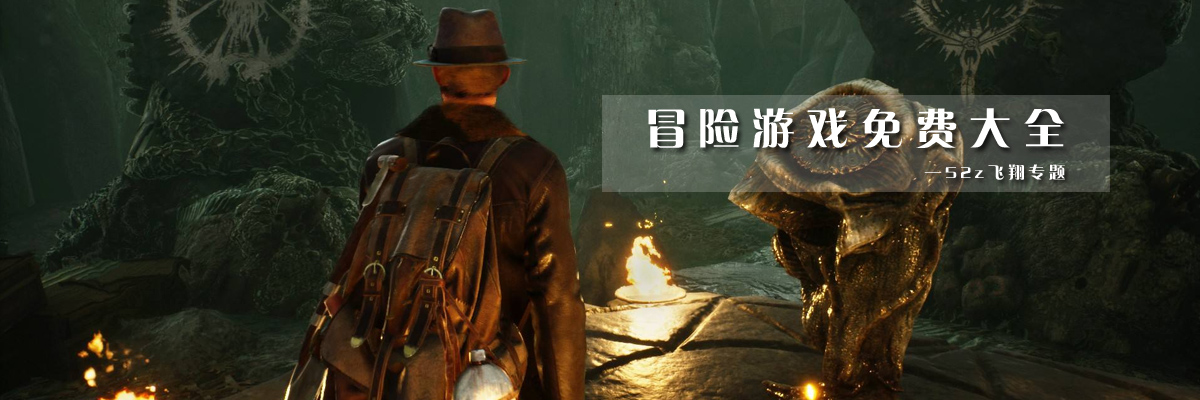 冒险游戏免费大全 onerror=