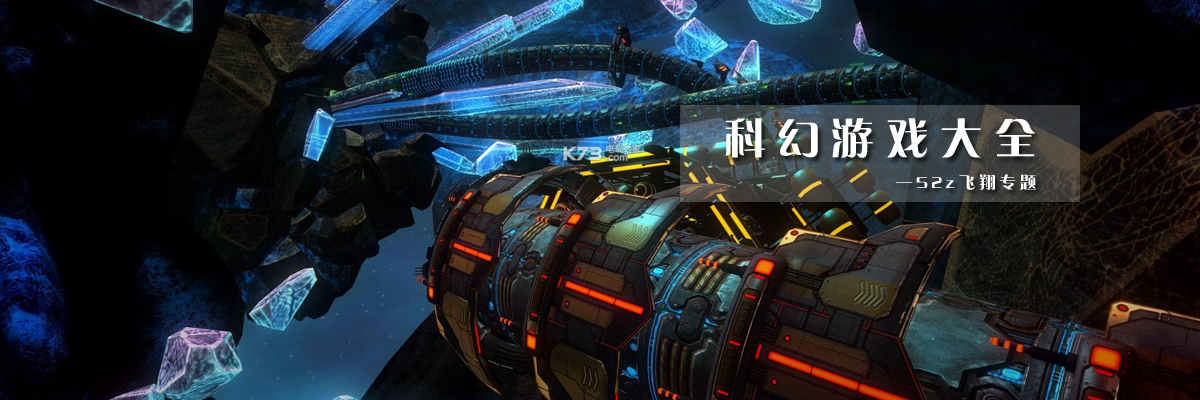 科幻游戏大全 onerror=