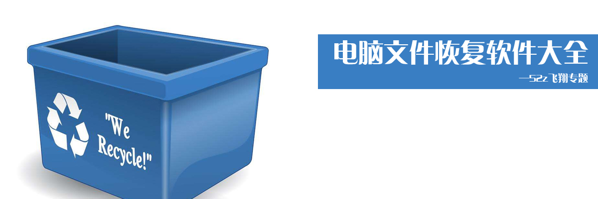 电脑文件恢复软件大全 onerror=