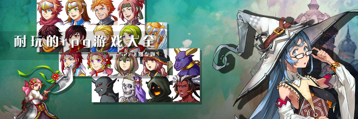 耐玩的rpg游戏大全 onerror=