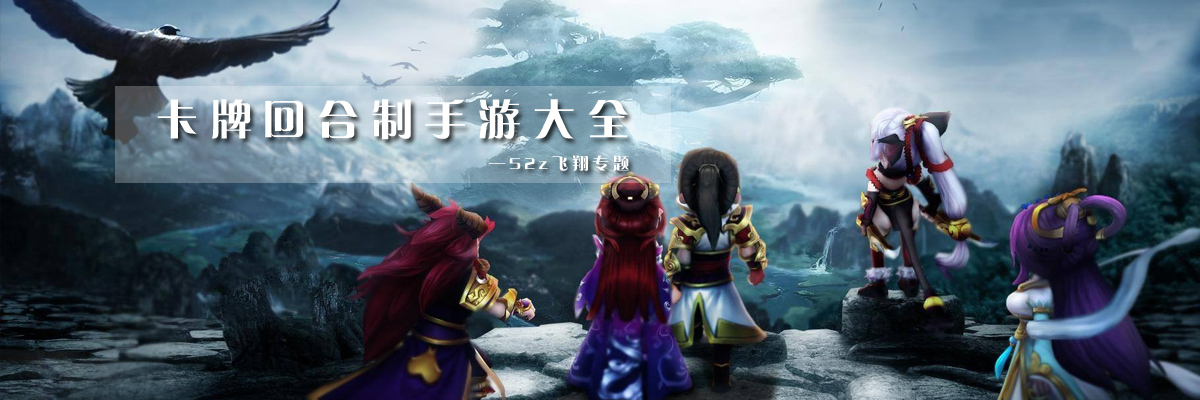 卡牌回合制手游大全 onerror=