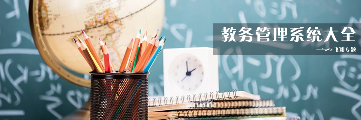 教务管理系统大全 onerror=