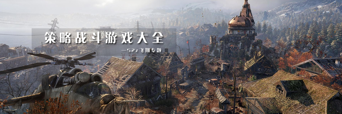 策略战斗游戏大全 onerror=