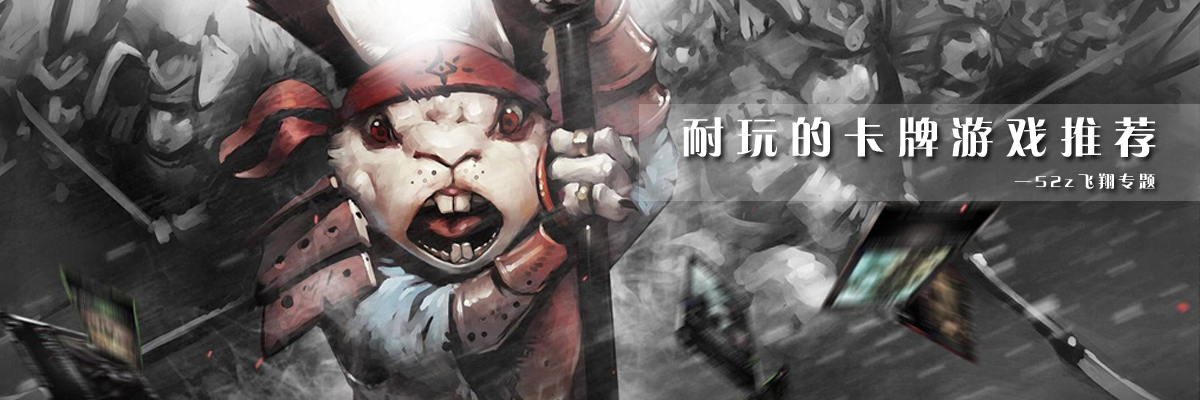 耐玩的卡牌游戏推荐 onerror=