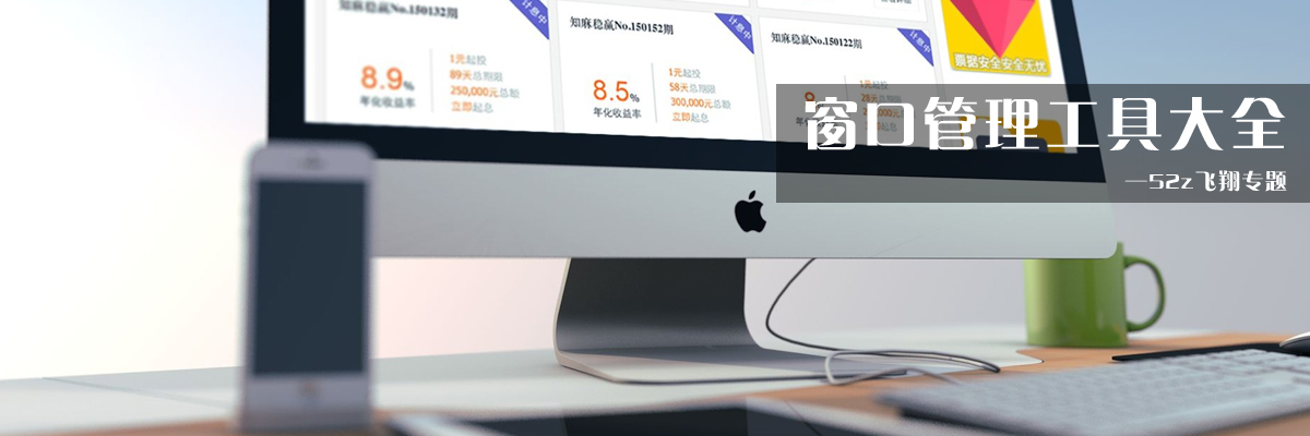 窗口管理工具大全 onerror=