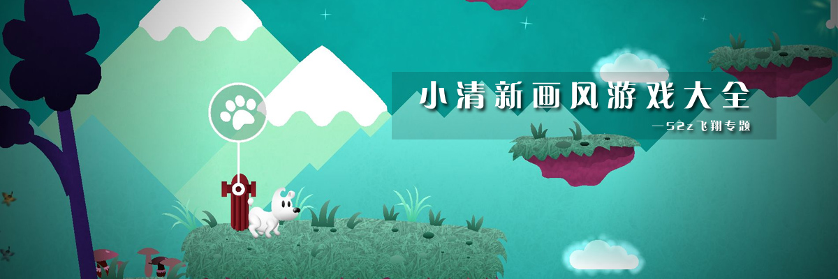 小清新画风游戏大全 onerror=