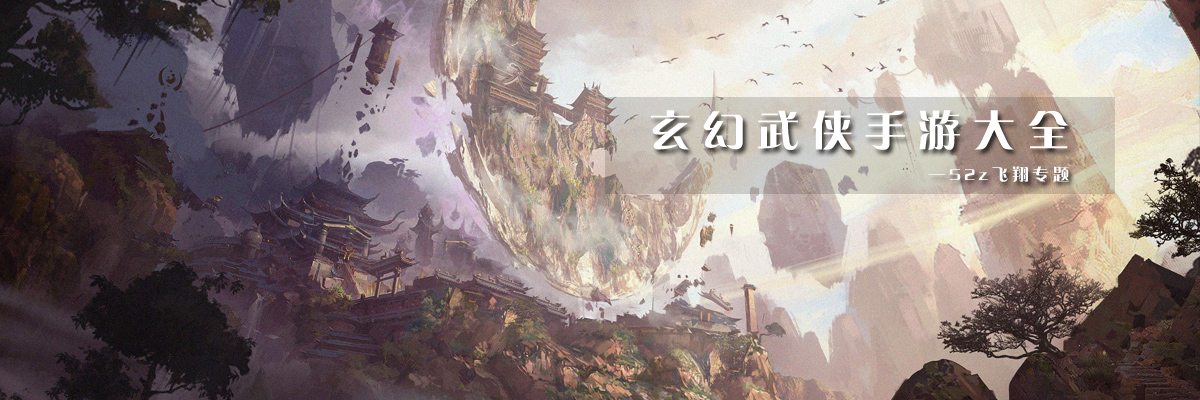 玄幻武侠手游大全 onerror=
