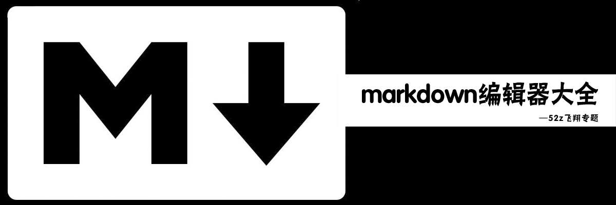 Markdown编辑器大全 onerror=