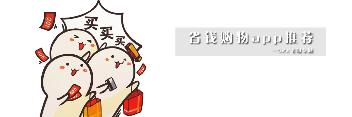 省钱购物app推荐 onerror=