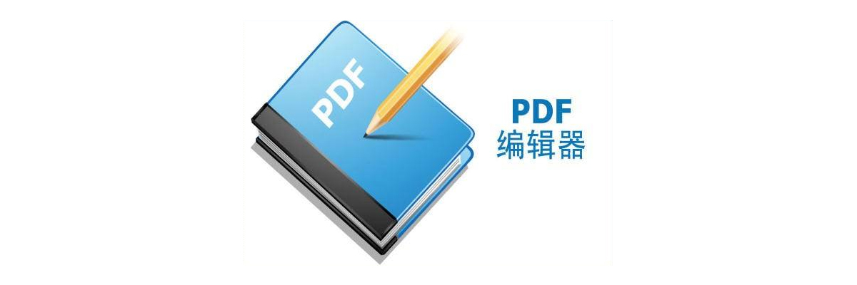 PDF编辑器大全 onerror=