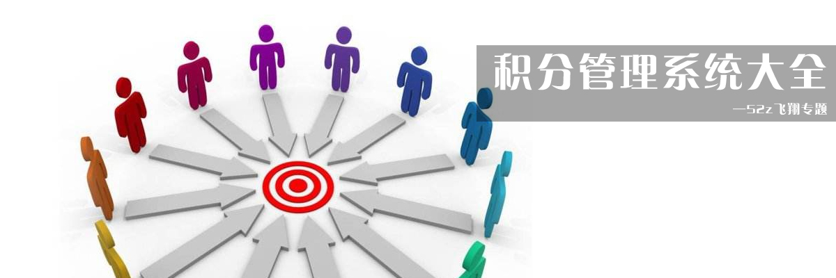 积分管理系统大全 onerror=