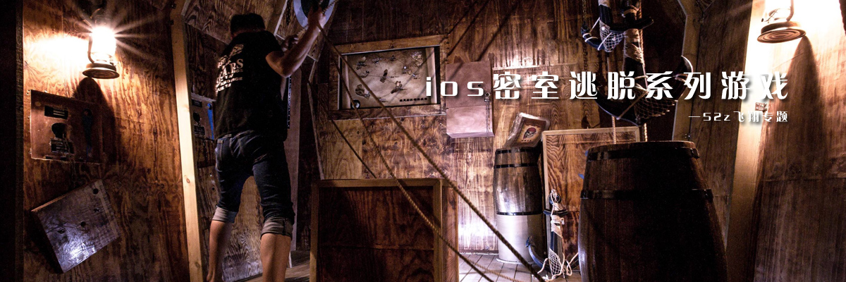 ios密室逃脱系列游戏 onerror=