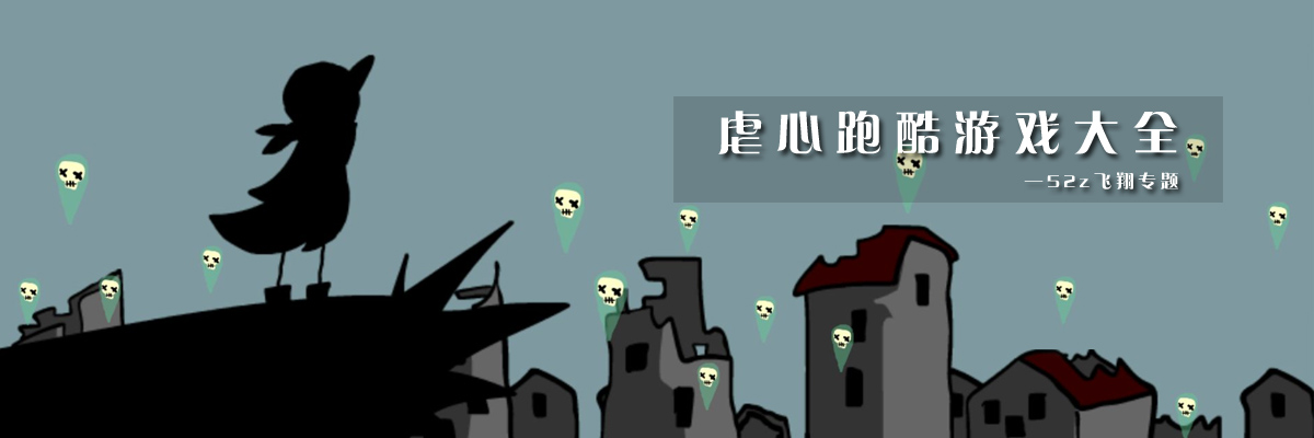 虐心跑酷游戏大全 onerror=