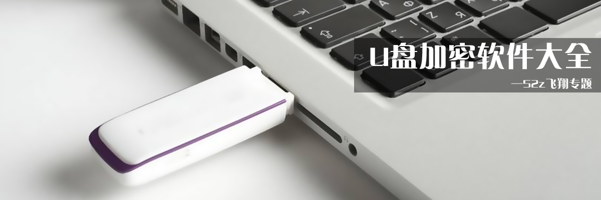U盘加密软件大全 onerror=