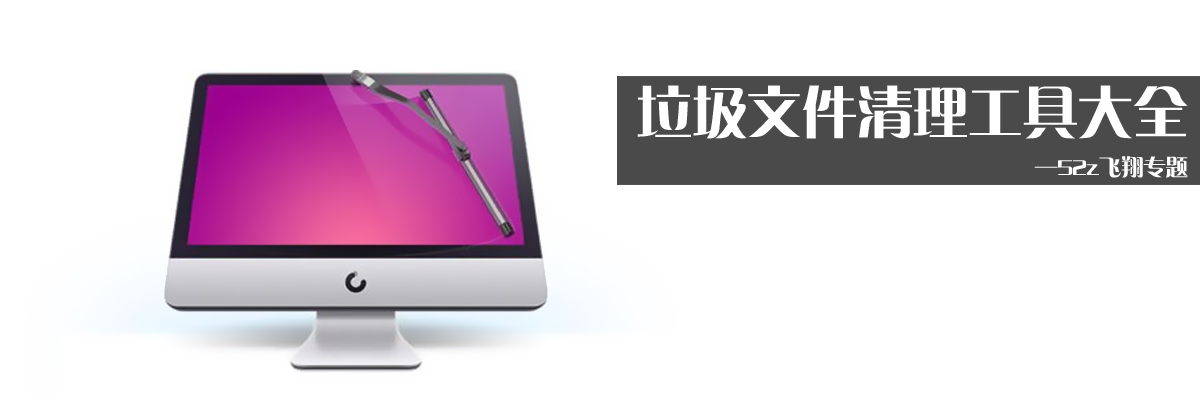 垃圾文件清理工具大全 onerror=
