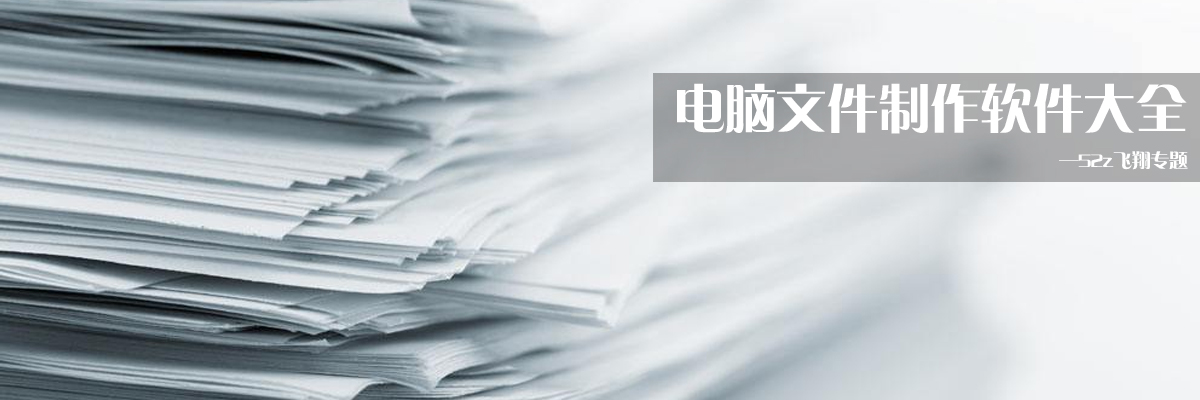 电脑文件制作软件大全 onerror=